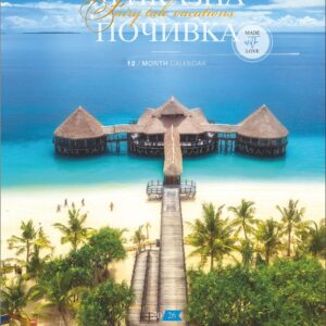 13-ЛИСТОВ КАЛЕНДАР ПРИКАЗНА ПОЧИВКА