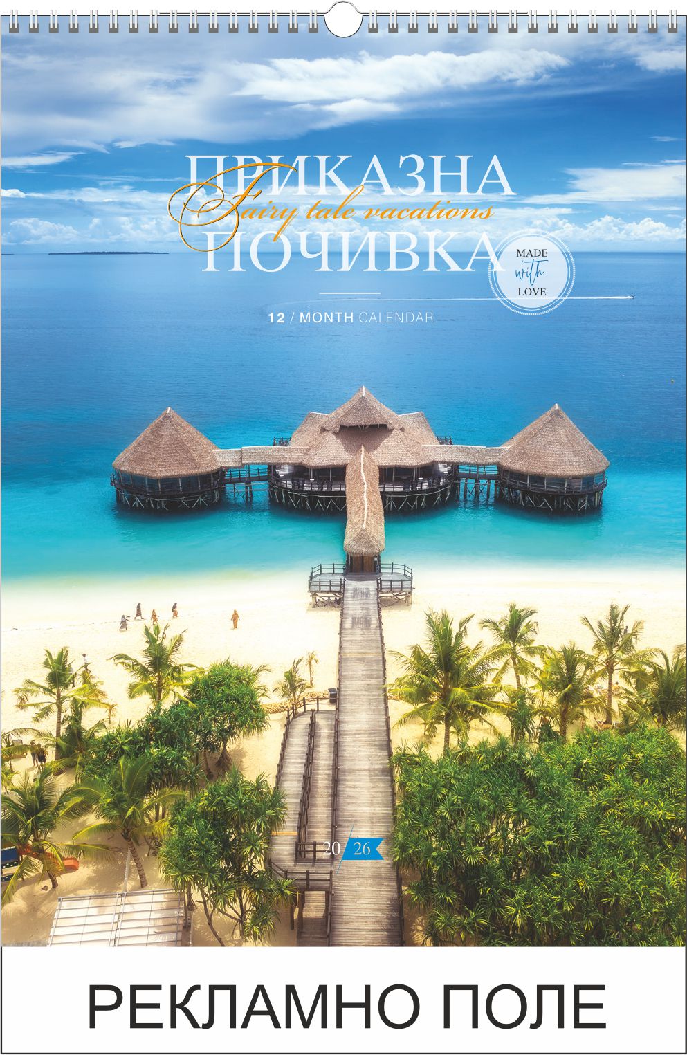 13-ЛИСТОВ КАЛЕНДАР ПРИКАЗНА ПОЧИВКА - Image 1
