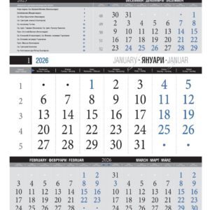 Работен календар Голямо мини - 2027