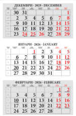 Работен календар Макси - 2027