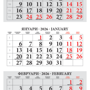Работен календар Макси - 2027
