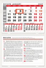 Работен календар Празници - 2027