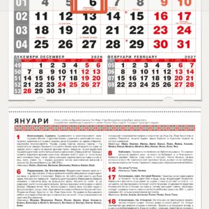 Работен календар Празници - 2027