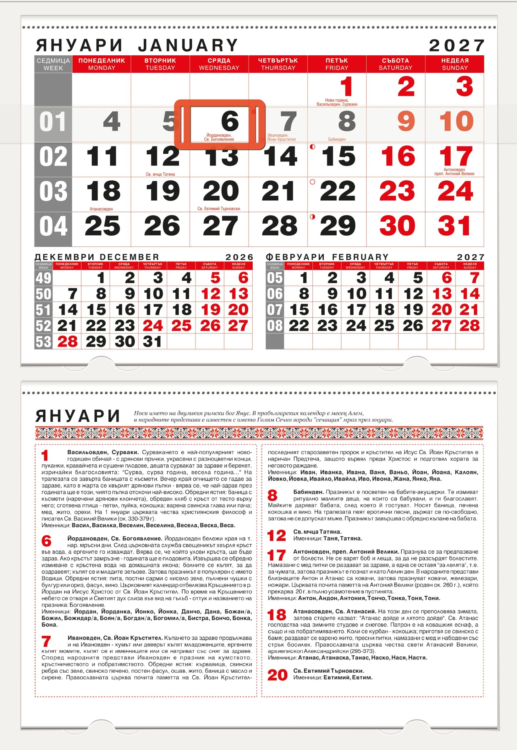 Работен календар Празници - 2027 - Image 1