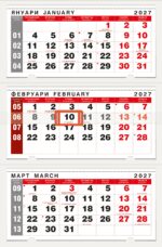 Работен календар Класик - 2027