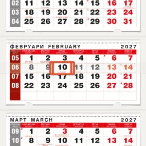 Работен календар Класик - 2027