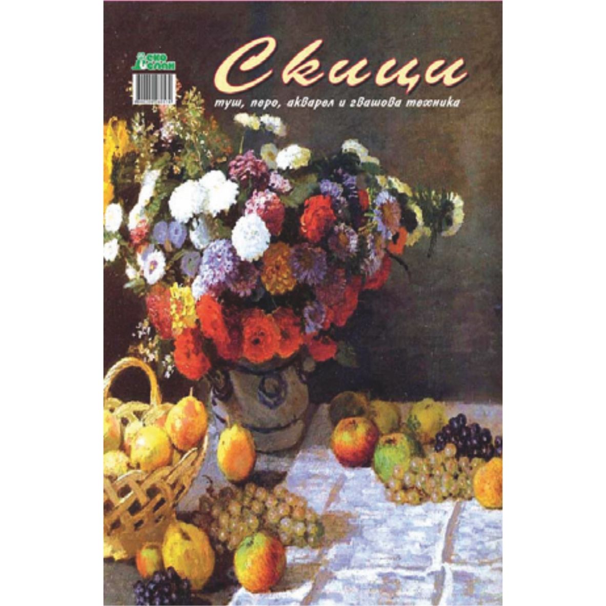 Скицник Екобелан 23/33 сп. офсет картон - Image 1