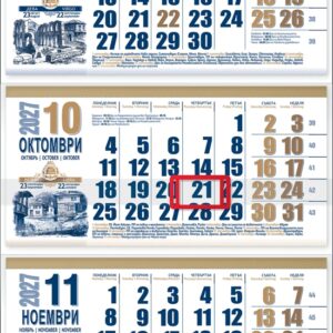 Работен календар FUSION - 2027