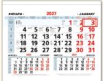 Работен календар - 2027