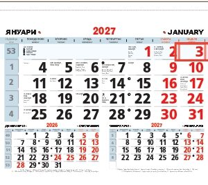 Работен календар - 2027