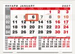 Работен календар Класик - 2027