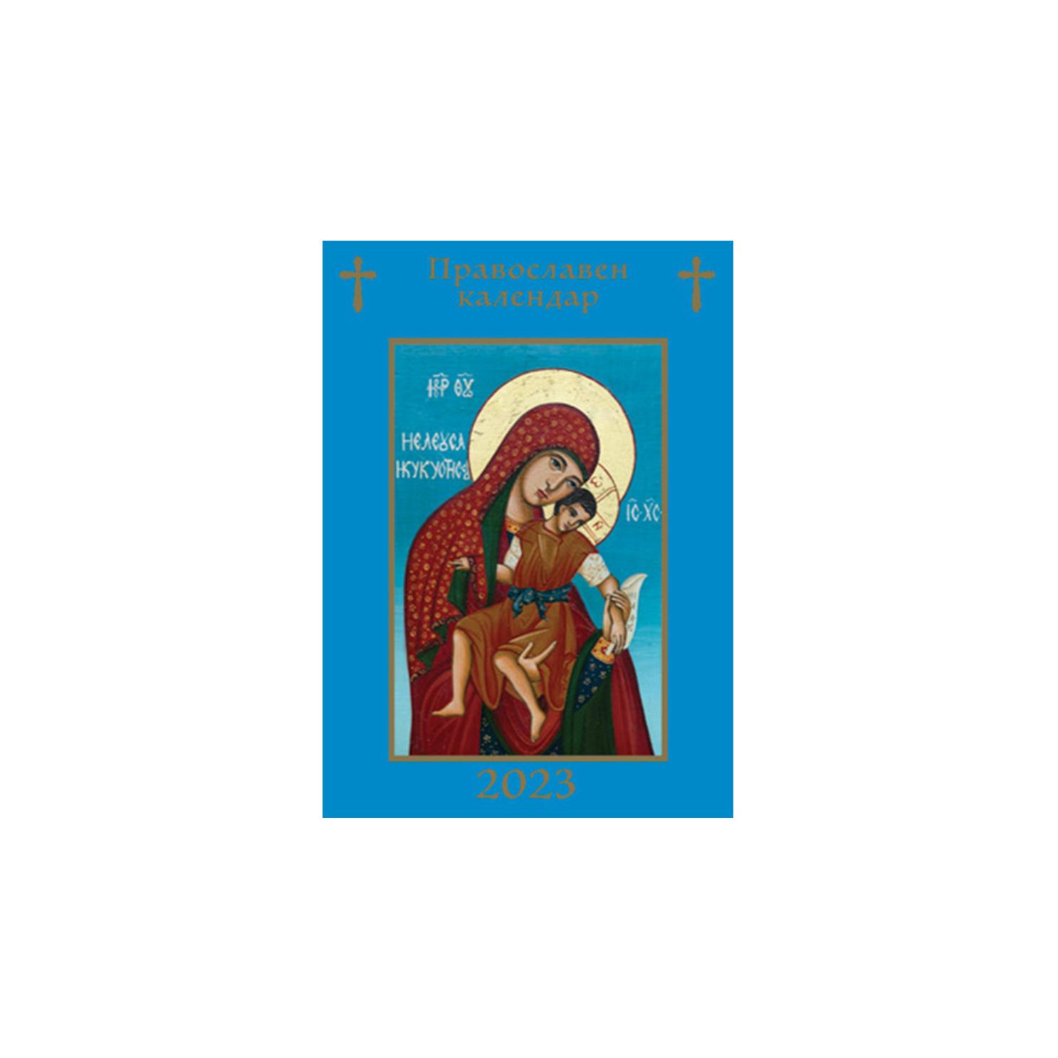 Джобно календарче Православие - Image 2