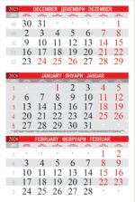 Работен календар Стандарт - 2027